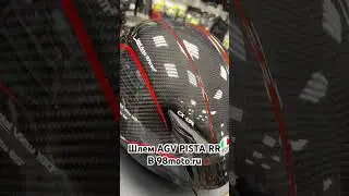 Шлем AGV PISTA RRВ 98moto.ru