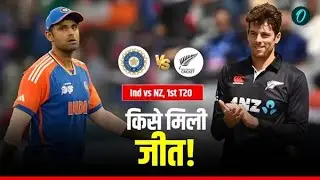 IND vs NZ 1st T20 2026 Full Match Highlights | India vs Newzealand 1st T20 Full Highlights 2026