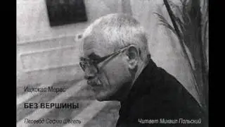 Ицхокас Мерас. 