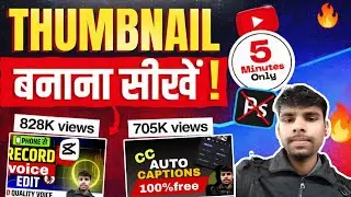 5 Minute Me YouTube Thumbnail Banana Sikhe 🔥 | Bina Photoshop 1M Views Trick 2026