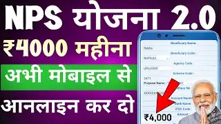 NPS Yojana Apply online | Apy Yojana Online Kaise kare | Aadhar se ₹4000 महीना पेंशन | Sk Verma 