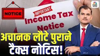 Tax Guru | डिजिटाइजेशन का असर: पुराने टैक्स नोटिस एक्टिव | Laxman Roy | Gauri Chaddha
