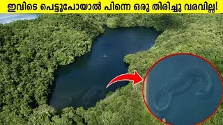 ഇത് ഭൂമിയിലെ നരകം! മനുഷ്യരെ വേട്ടയാടുന്ന തടാകം! Indian Bermuda Triangle Malayalam! Storify