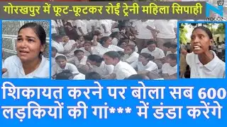 CCTV,, गलियां, शोषण Gorakhpur PAC Camp में महिला ट्रेनी सिपाहियों ने क्यों हंगामा किया |Top News|