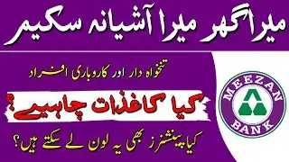 Mera Ghar Mera Ashiana Required Documents | Documents Required for MGMA Scheme | Business Matters