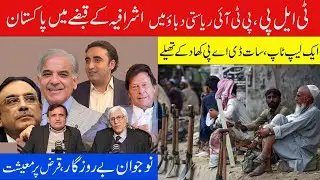 Pakistan at a Crossroads: Politics, Economy and a Troubled Future| Minute Mirror News