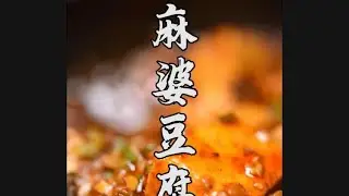 麻辣豆腐！四川冒菜！麻辣湯！Spicy tofu! Sichuan Maocai! Spicy hot pot!#中華料理 #中国美食 #中国の四川料理