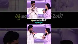 సత్తి అన్నం తినట్లేదా😆|Bitthiri Satti & Suma Comedy Blast 😂 | Sita Payanam Event|telugu shorts