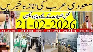 Get Vaccination before performing Umrah in Ramadan |سعودی خبرنامہ| Saudi News Urdu Hindi |21-02-2026