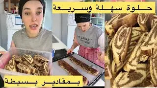 مني فلوك ديال اليوم خفيف واقتصادي، فيه حلوة سهلة وبمقادير بسيطة وسريع👅