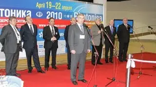 Выставка &laquo;Фотоника. Мир лазеров и оптики-2010&raquo;. Открытие.