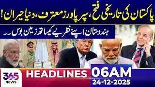Pakistan&rsquo;s Historic Victory | Superpower Acknowledges | 6AM Headlines | 24 Dec 25 | 365 News