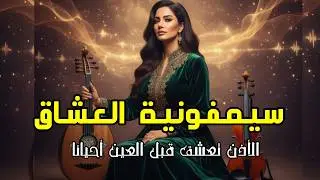 موسيقى من عالم آخر | Music From Another World #ترانيم_آش