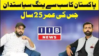 The youngest politician of Pakistan who formed his new party at the age of 25 #pakistan #politics