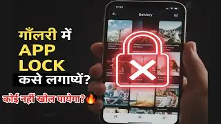 Gallery Lock: How to Fingerprint Lock Gallery? | Keep Photos Super Secure!