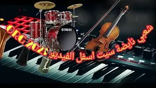 شــعبـي خلاس نايضة🎹🎼 الأورغ 🎻🎸2021&hearts;  ORG 2021