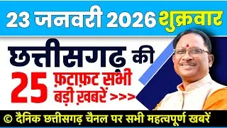 Chhattisgarh Samachar : CG News Today, Chhattisgarh News, CG News, CG Latest News Today, IBC 24 CG