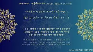 BG003 - श्रीमद् भगवद्गीता - प्रथम अध्याय - अर्जुनविषाद योगः - BG 01 03