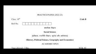 HBSE Solved practice paper of S.S Class 10