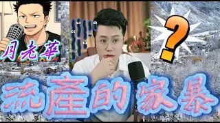 【正印反擊戰💥】98萬拆遷款畀90萬個仔 竟被新抱趕出家門？😡 閨蜜爆：狐狸精新抱曾勾引老爺兼打胎！#有亮哥冇甩拖 #廣東話 #撐粵語 #亮哥說情感 BUN 3 10