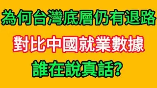 六旬工人冬夜睡馬路！數據顯示超強就業！其實到處無工可做！詐騙橫行！實體店跑路！