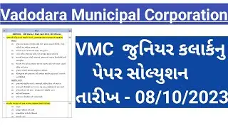 Gujarat VMC junior clerk paper solution 2023/government jobs in Gujarat
