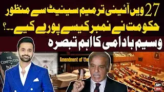 27th Constitutional Amendment Approved From Senate - Waeem Badami Analysis