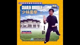 Shaolin Rouquan (Shaolin Soft Fist. 1 form)