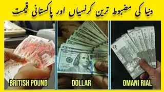 Most Valuable Currencies In The World | World Most Expensive Currency (2023)