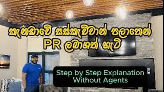 How did I process PR through SINP | කැනඩාවේ සස්කැච්වාන් පලාතෙන් PR ලබාගත් හැටි | #canadapr #sinp
