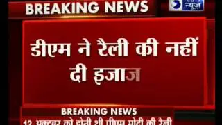 District magistrate cancels PM&rsquo;s rally in Kaimur