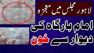 Mojza in Majlis 2020 Lahore