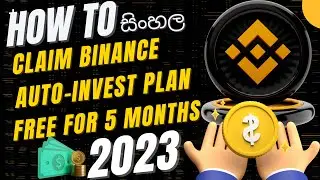 දැන් නොමිලේ Binance Auto Invest Plan for free five Months How to earn free E money sinhala @MrChonan