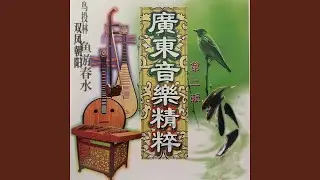 凤阁恩仇未了情
