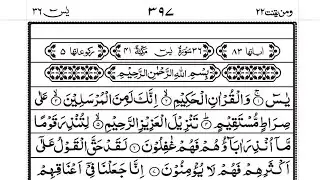 Surah yaseen full beautiful voice | Surah yaseen 036surah سورۃ یٰسٓ episode 036