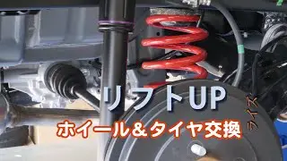 ライズ　速攻リフトUPタイヤ交換