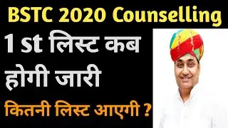 BSTC Counselling Result 2020//BSTC 1st Counselling Latest News//BSTC College Allotment 2020