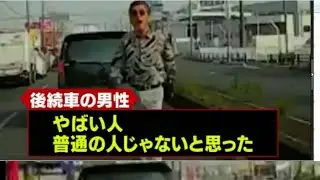 【煽りV】あおり運転殴打事件”の宮崎文夫容疑者を越える激ヤバ煽り運転男が逮捕される