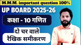 Class 10th math #दो चर वाले रैखिक समीकरण by #dharmendra sir||Up board 2025-26