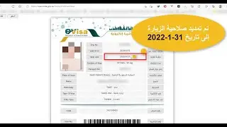 الاستعلام عن تمديد صلاحية تأشيرة الزيارة العائلية المفردة والمتعددة - التمديد إلى تاريخ 31-1-2022