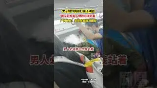 Woman beat male passenger in Guangzhou subway, saying all guys must give up their seats and stand