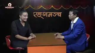 Sabina Gopali ( THEARTER PERSON ) On Rangamancha with PRAVEEN PUMA Episode - 32