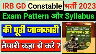 IRB GD Constable भर्ती 2023/IRB GD Exam Pattern और Syllabus की पूरी जानकारी 2023