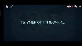 СМЕШНЫЕ СМЕРТИ В ДОРС 4 ЧАСТЬ