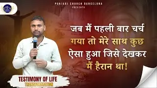 Life Changing Testimony || Punjabi Church Barcelona