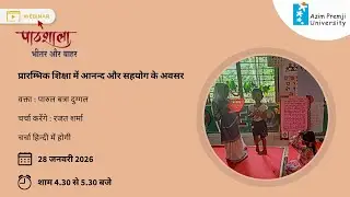 पाठशाला वेबिनार- प्रारम्भिक शिक्षा में आनन्द और सहयोग के अवसर