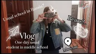 🎥Vlog &laquo;One day in russian school&raquo;🎥