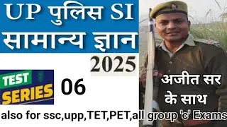 उत्तर प्रदेश सब-इन्स्पेक्टर T-6 all state pcs foundation course ssc, UPSSSC exams, all one day exam 