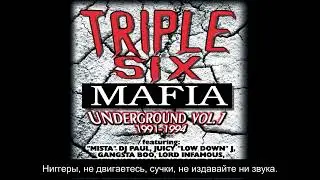 Triple Six Mafia - Mask And Da Glock (Русский Перевод Субтитры)