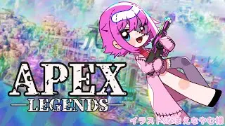 【APEX】えぺぺ！！！～ソロランクの流儀～【初見歓迎/紫々瑠るい】